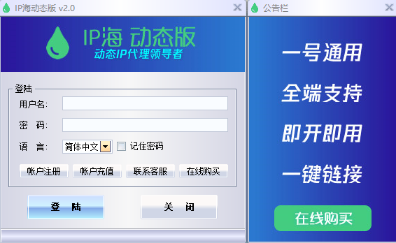 <b>Windows電腦使用動(dòng)態(tài)IP代理軟件客戶端教程</b>