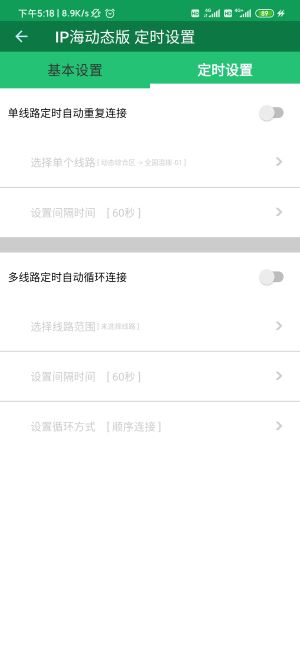 [軟件使用]iP海手機APP使用教程