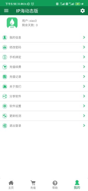 [軟件使用]iP海手機APP使用教程