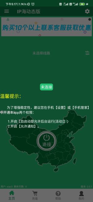 [軟件使用]iP海手機APP使用教程
