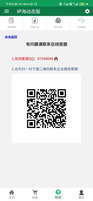 [軟件使用]iP海手機APP使用教程