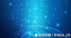 輕松玩轉IP地址切換