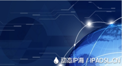 動態IP與靜態IP：何時選擇更改IP地址