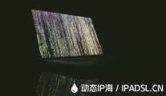 IP地址切換保護你的網絡足跡