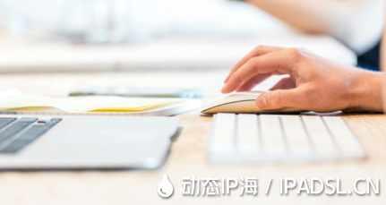 切換IP地址避免網(wǎng)絡(luò)追蹤的有效手段