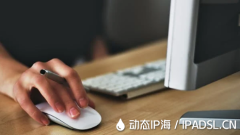 代理IP：網絡IP地址身份變換的利器